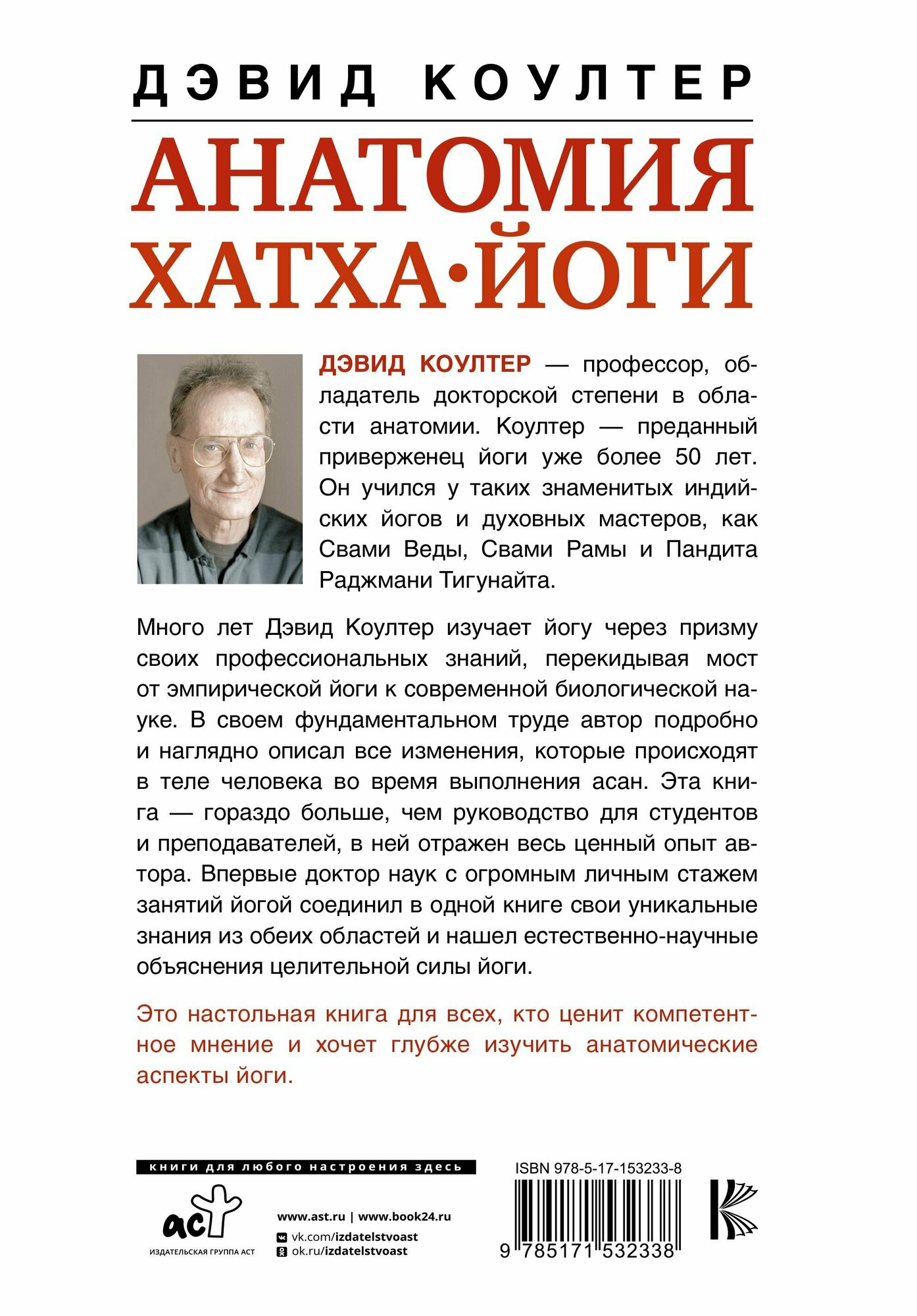 Анатомия хатха-йоги. Дополненное и обновленное издание - фото №3