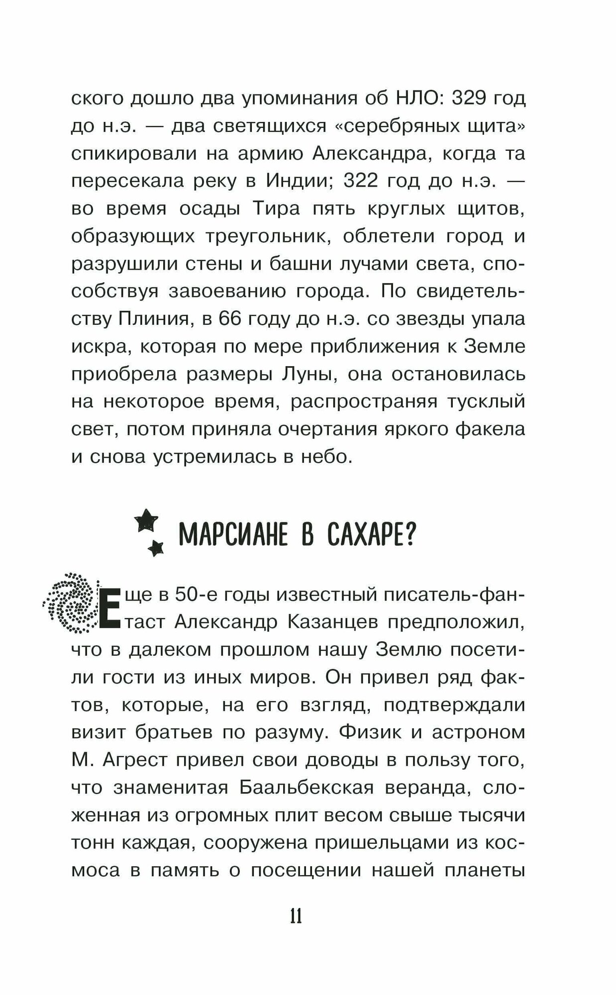 Секреты НЛО (Непомнящий Николай Николаевич (составитель), Непомнящий Николай Николаевич) - фото №12