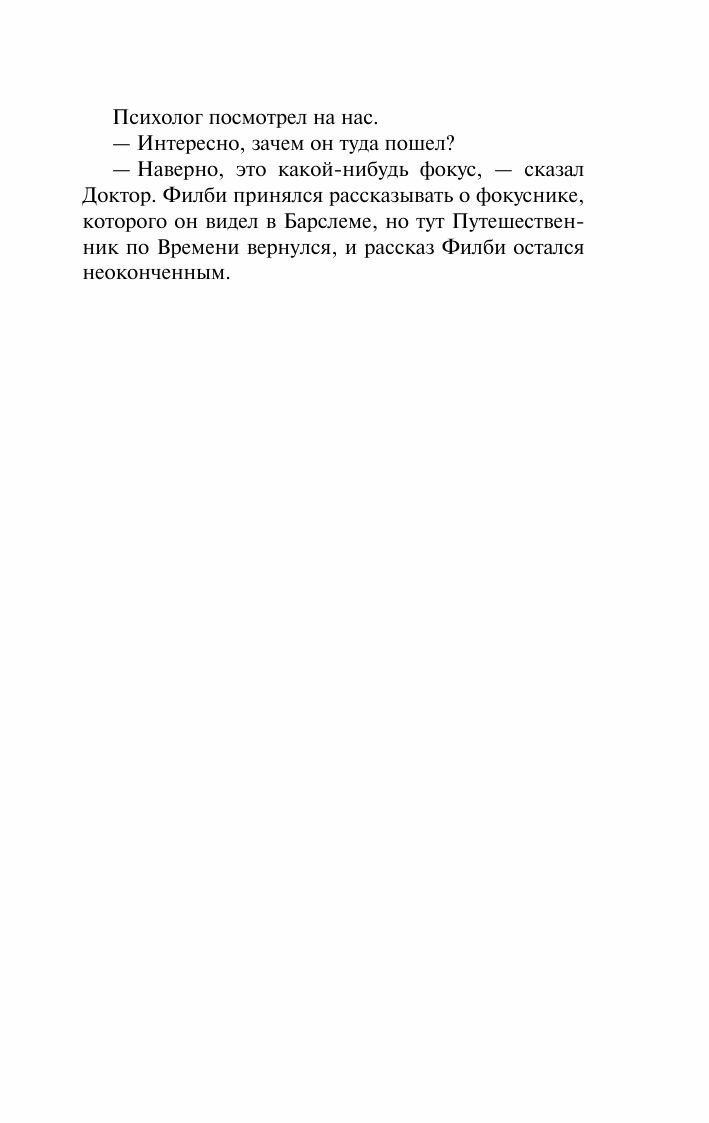 Машина времени. Человек-невидимка - фото №10