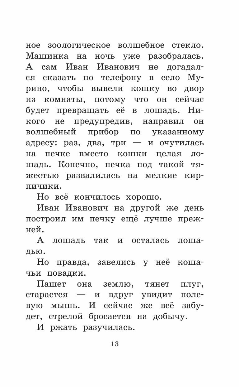 Сказка о потерянном времени. Сказки и пьеса - фото №16