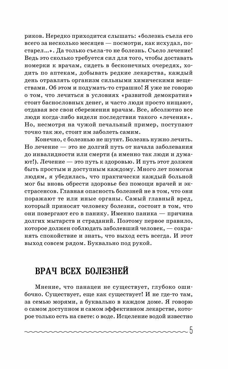 Вода исполнит ваши желания Как запрограммировать воду на удачу здоровье благополучие - фото №6