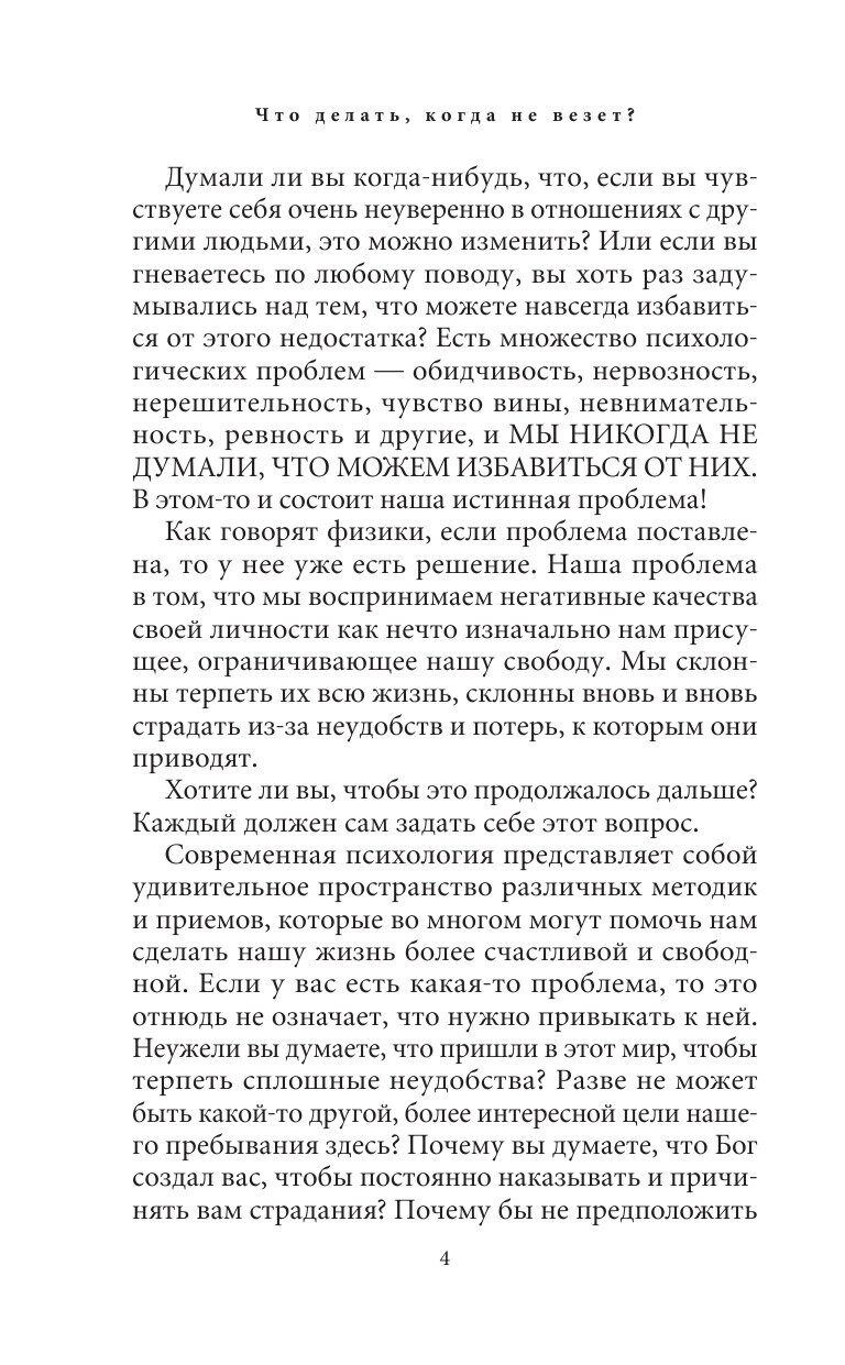 Психологические практики, или Что делать, когда не везет - фото №4