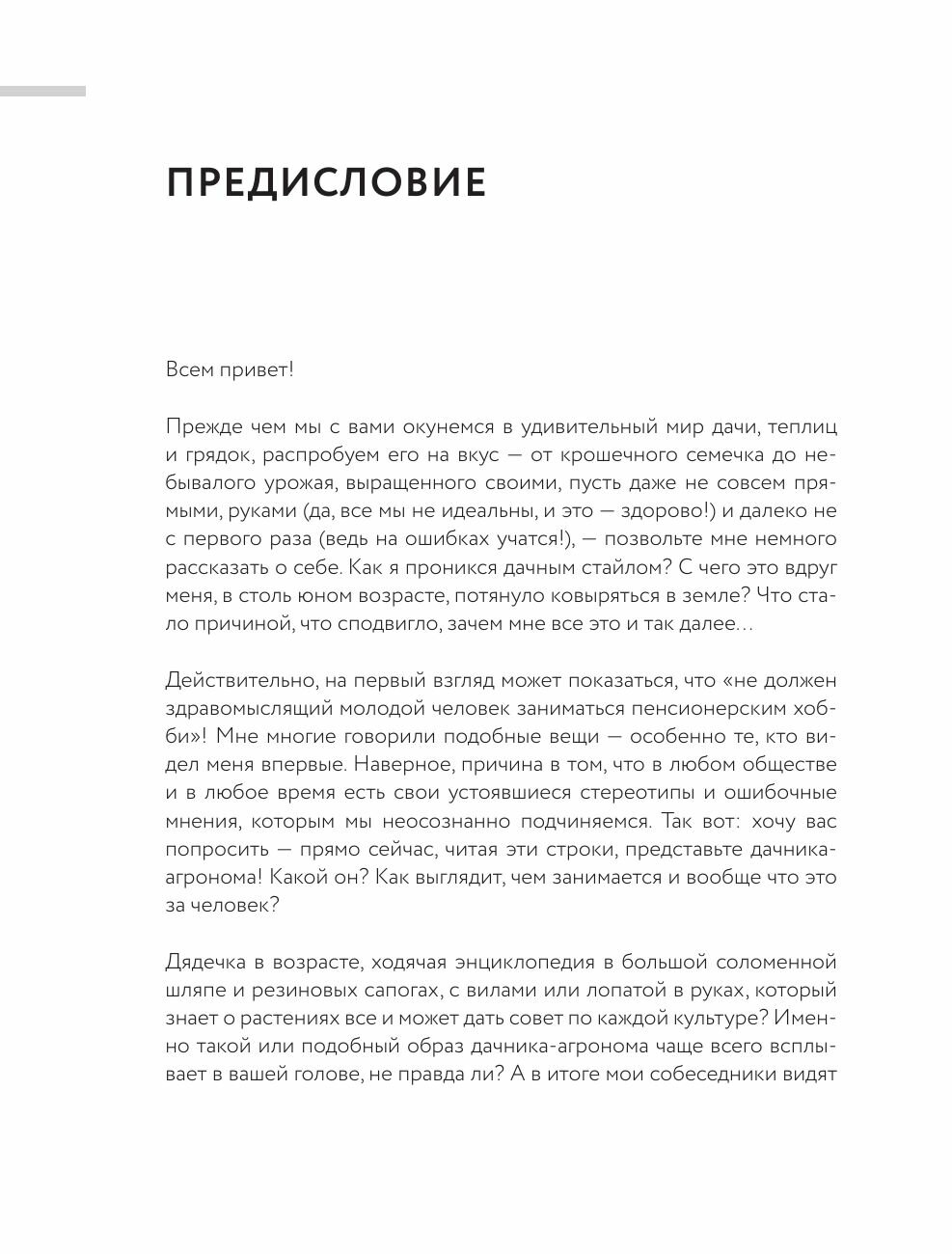 Дача Style, или огород для авантюристов. Как получить урожай, если вы еще не бабушка - фото №11