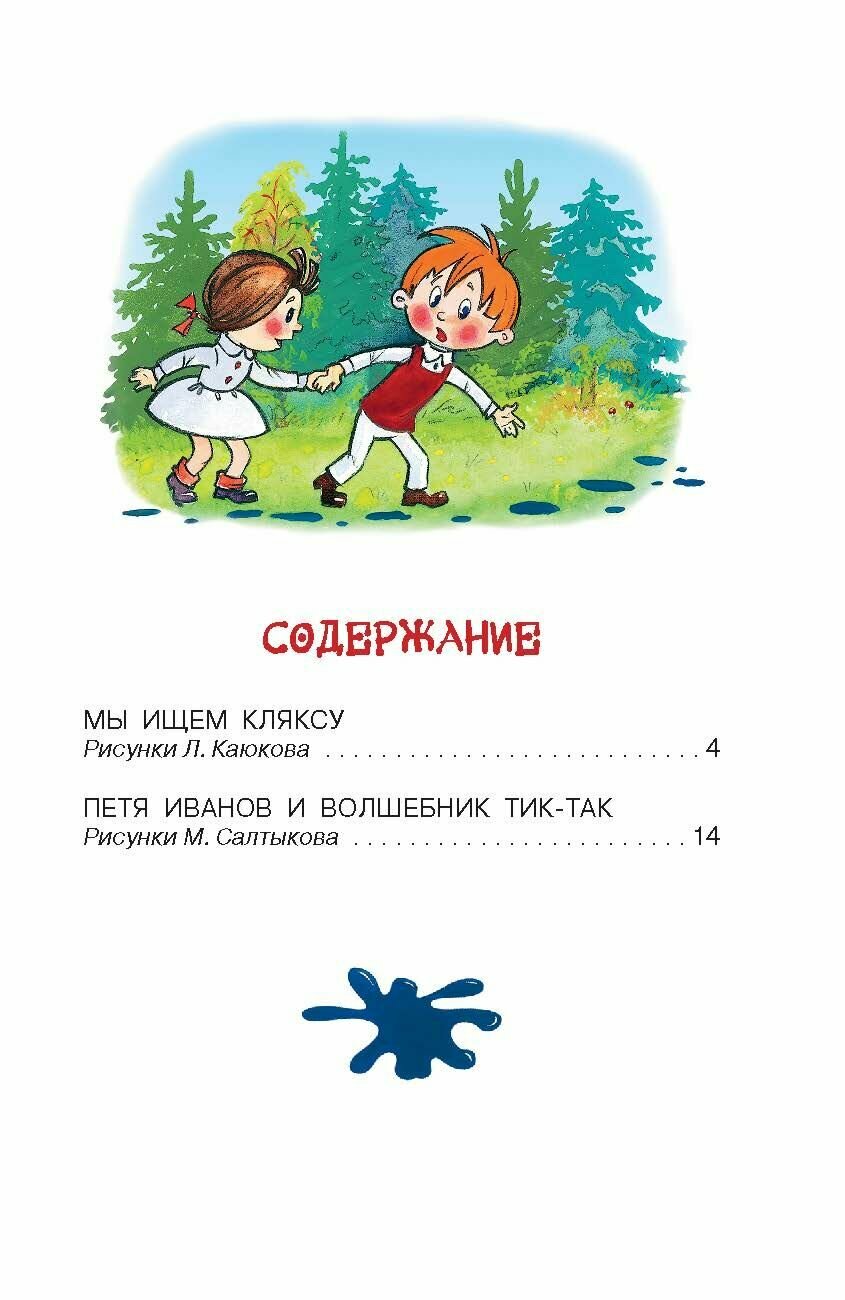 Петя Иванов и Волшебник Тик-Так - фото №3