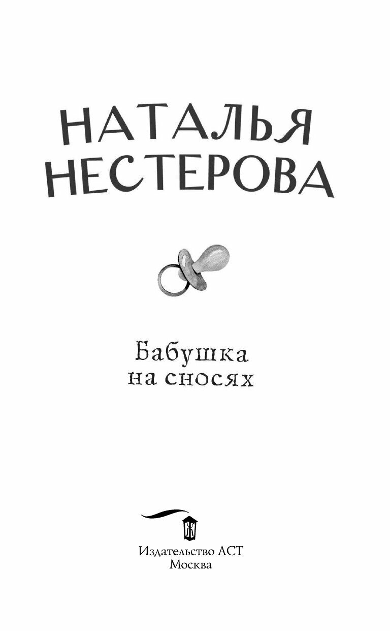 Бабушка на сносях (Нестерова Наталья Владимировна) - фото №5