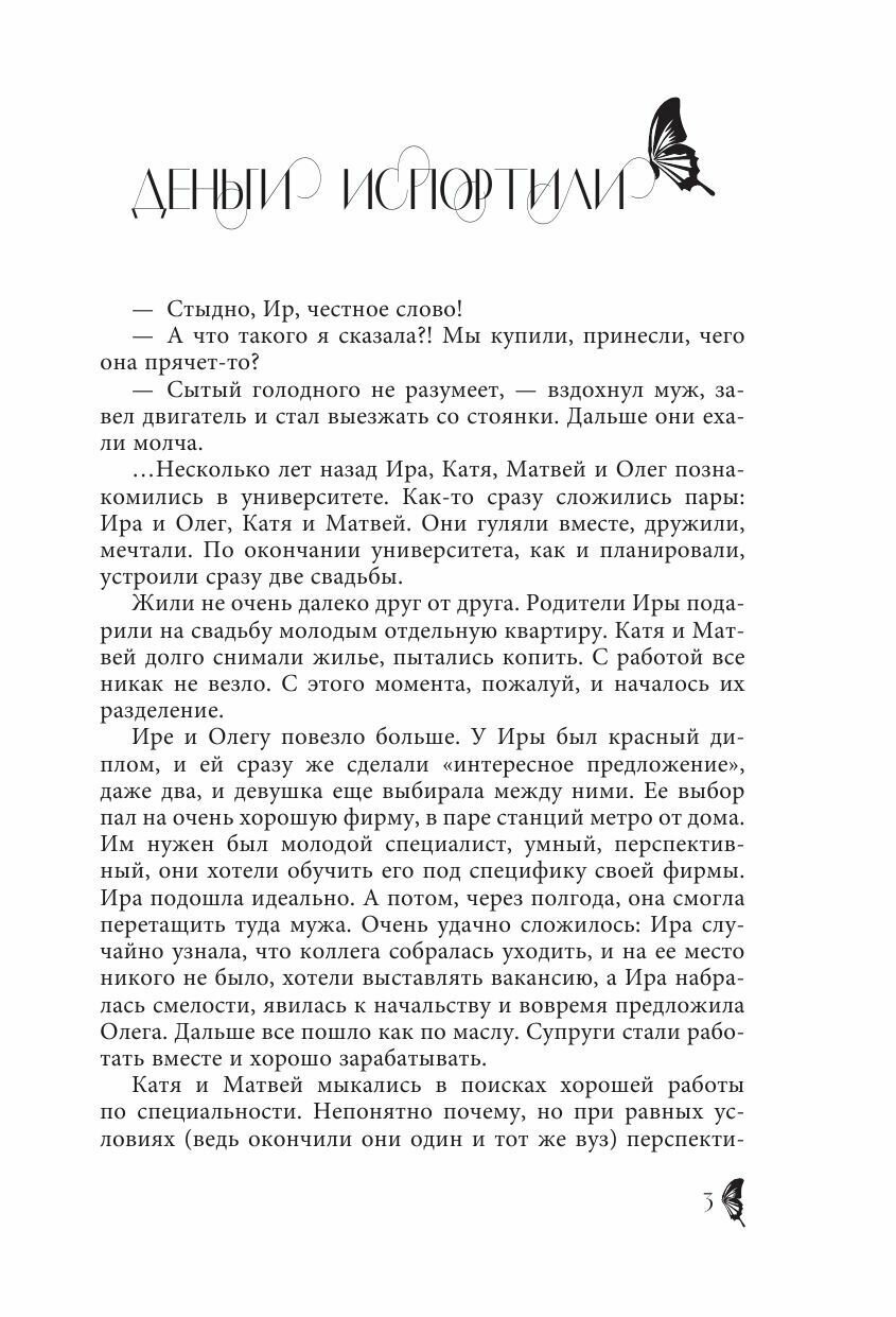 Счастье по-житейски. Уютные рассказы для чтения за чашечкой чая - фото №6