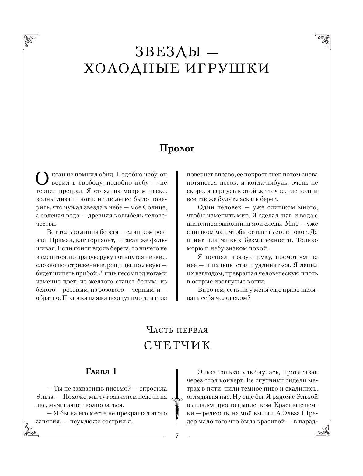 Холодные звезды (Лукьяненко Сергей Васильевич) - фото №17