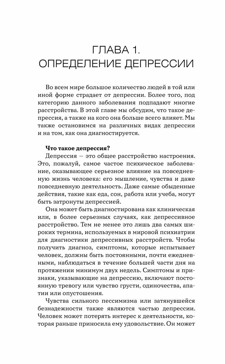 Привет, крепкая психика! Как пережить травмирующие события и не сойти с ума - фото №11
