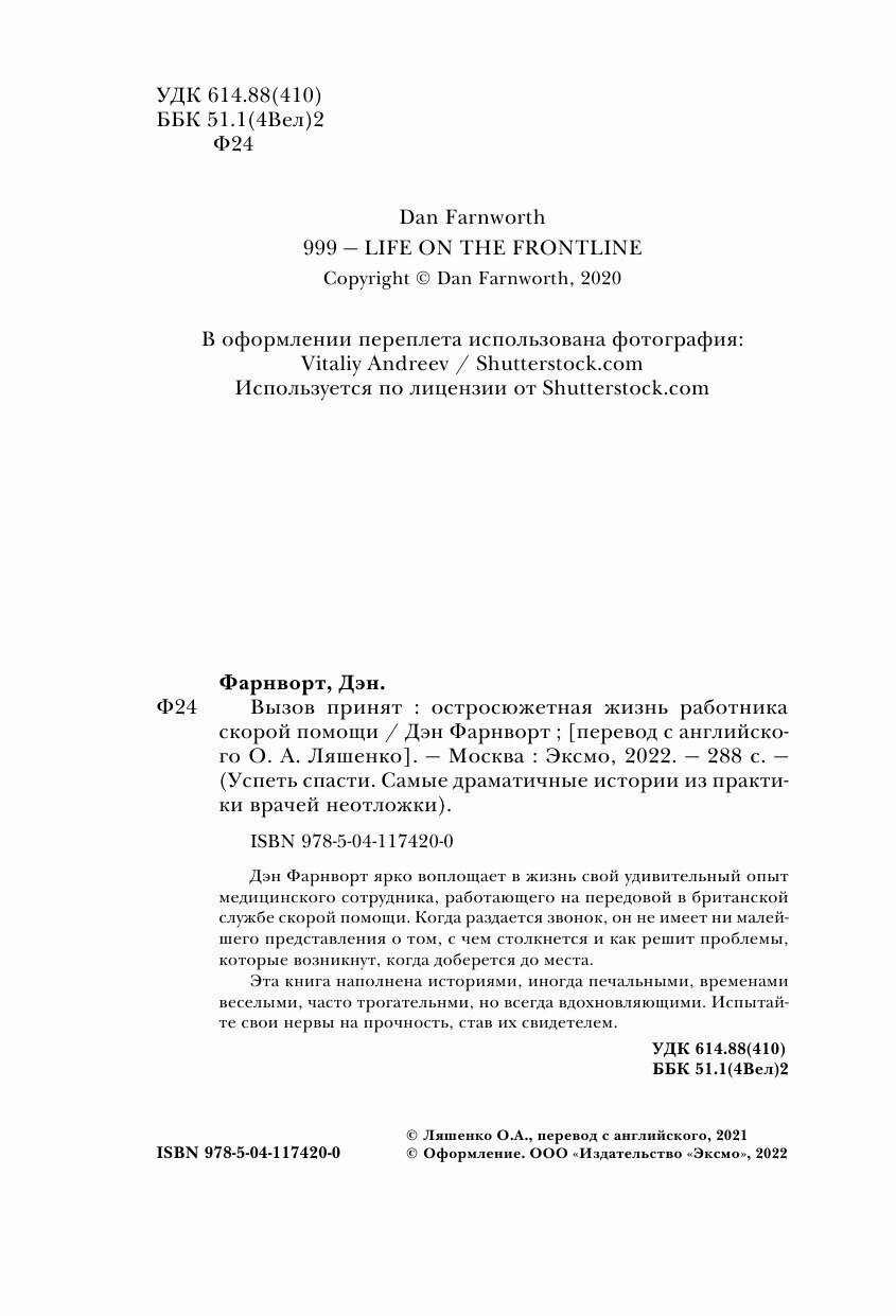 Вызов принят: остросюжетная жизнь работника скорой помощи - фото №12