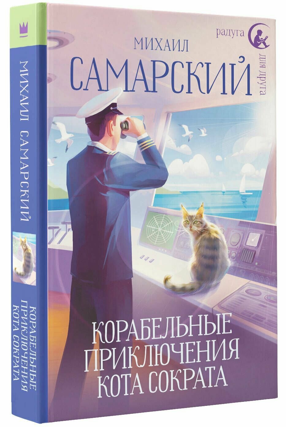 Корабельные приключения кота Сократа - фото №13