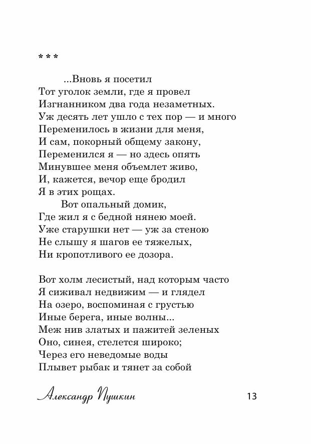 Стихи о России (Блок Александр Александрович, Рубцов Николай Михайлович, Есенин Сергей Александрович) - фото №11