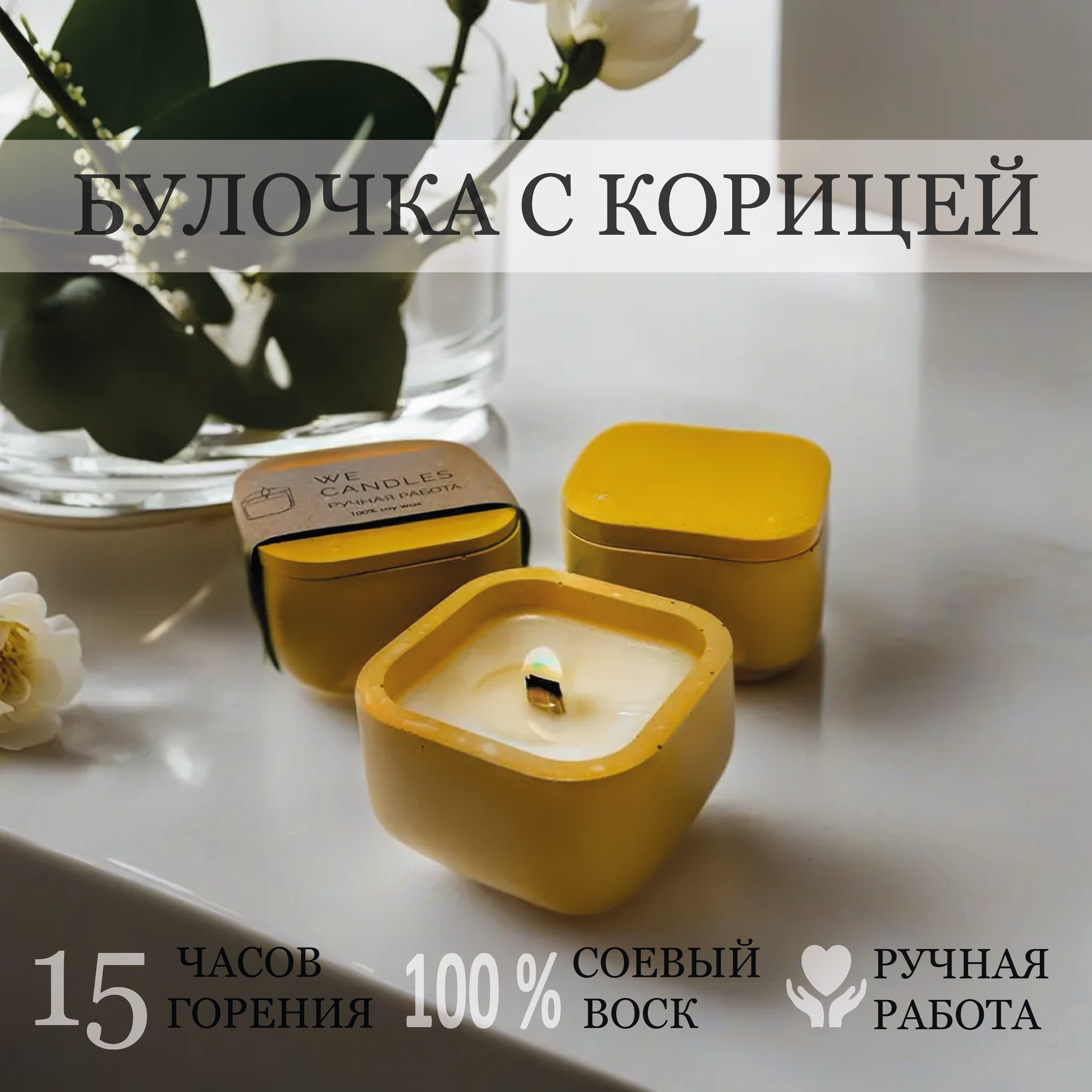 Свеча ароматическая в шкатулке We Candles с ароматом Апельсина 50 мл