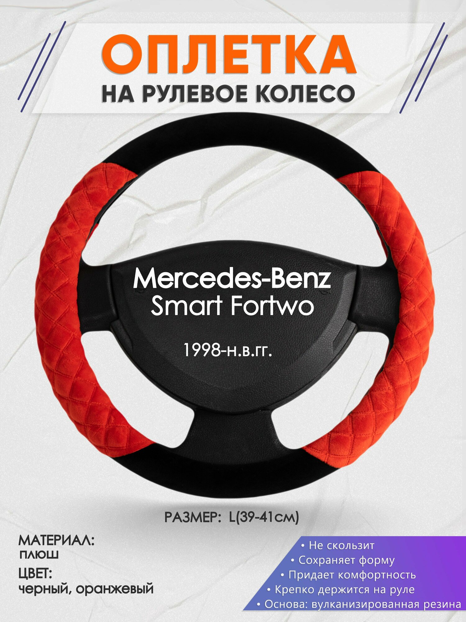 Оплетка на руль для Mercedes-Benz Smart Fortwo(Мерседес Бенц Фортво) 1998-н. в, L(39-41см), Замша 37