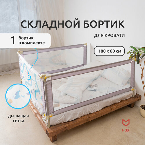 Бортик для кровати с рисунком тропинок, длина 1,8 метра