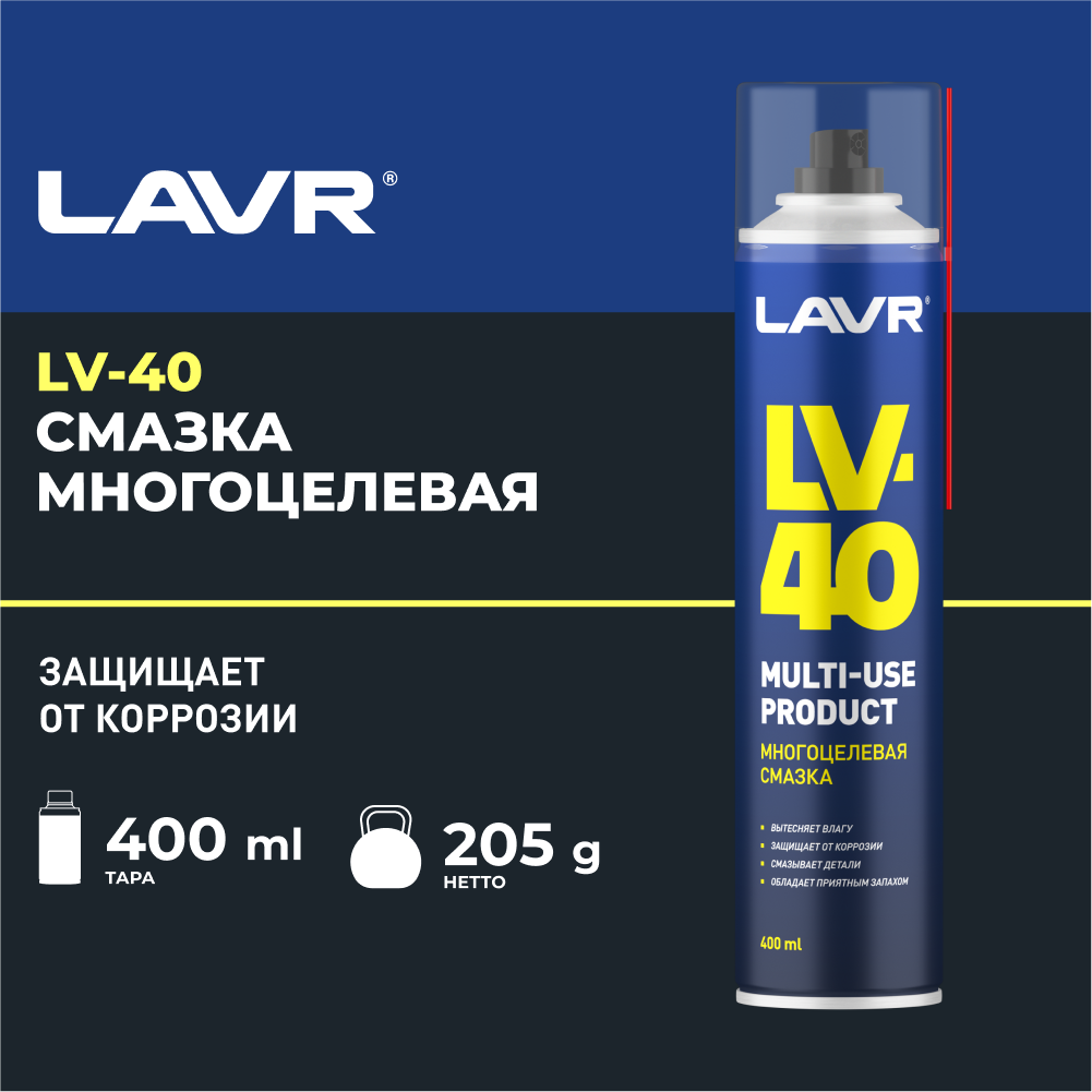 Многоцелевая смазка LV-40 400 мл Лавр Ln1485