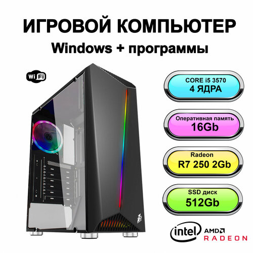 Игровой системный блок Power PC мощный игровой компьютер (Intel Core i5-3570 (3.4 ГГц), RAM 16 ГБ, SSD 512 ГБ, Radeon R7 250 (2 Гб), Windows 10 Pro