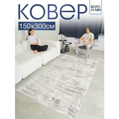 Ковер комнатный 150x300 с ворсом для дома