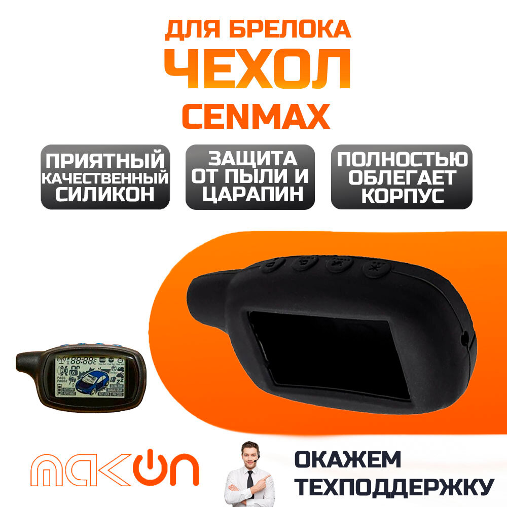 Чехол силиконовый для Cenmax ST7А/V7A черный