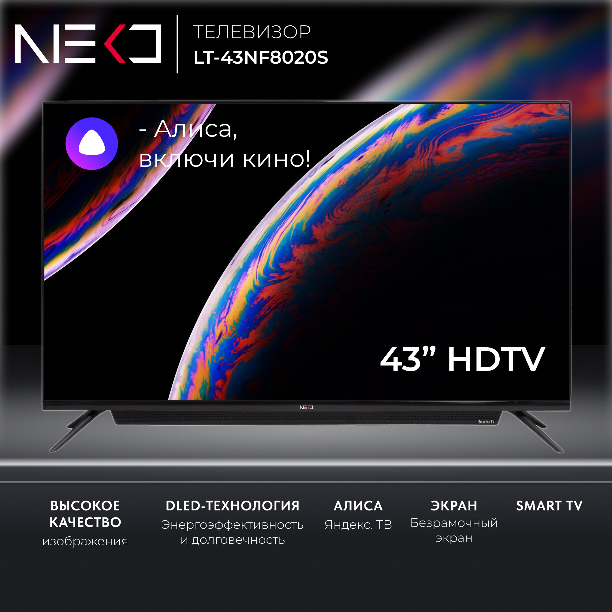 Телевизор LED 40"-43" NEKO LT-43NF8020S