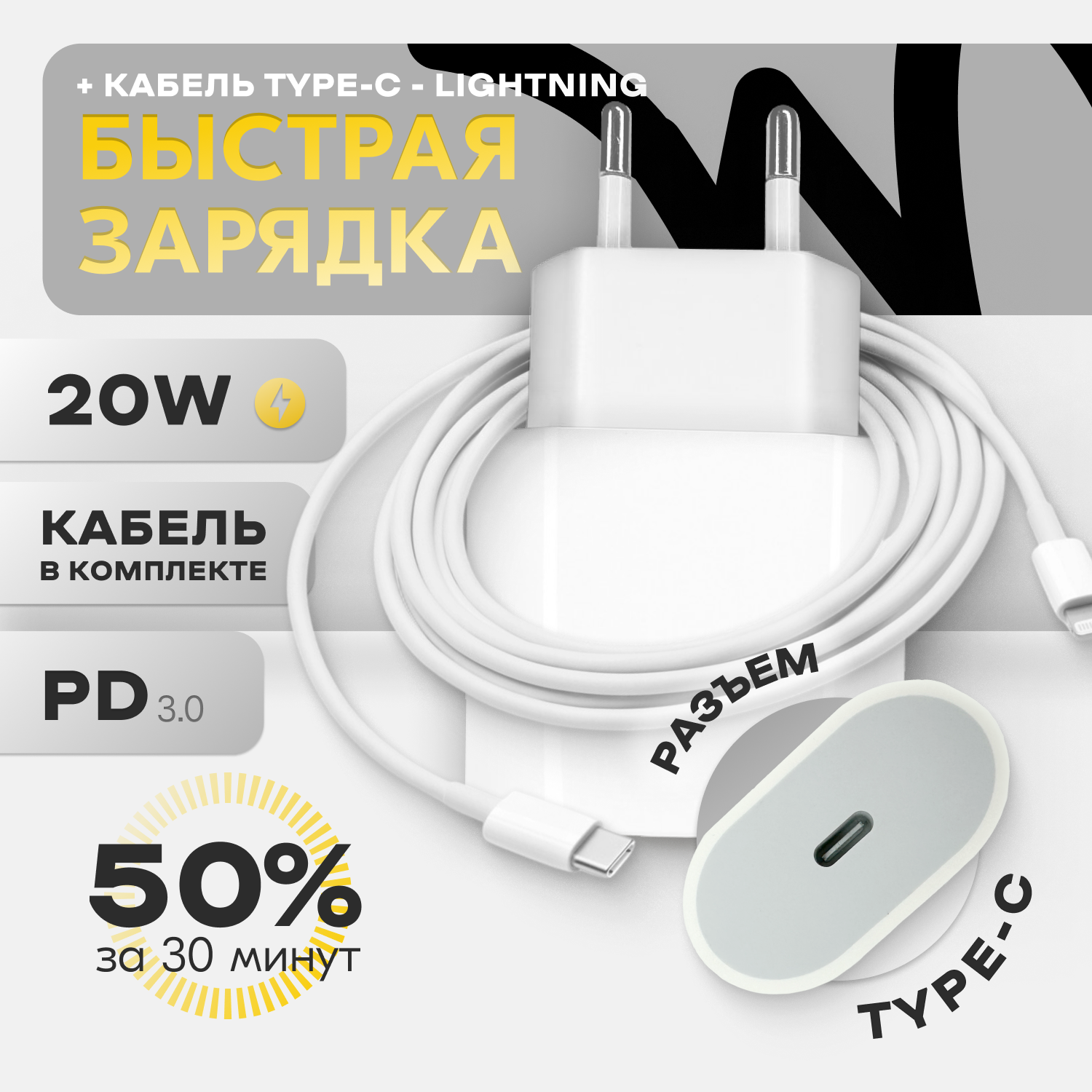 Сетевое зарядное устройство PD 20W, в комплекте провод Lightning, блок быстрой зарядки для айфон, кабель Type-c, зарядник USB-C со шнуром ( белый )