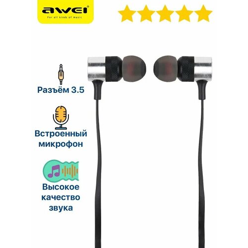 Наушники проводные Awei ES-20TY черные с микрофоном и сменными насадками 74900₽