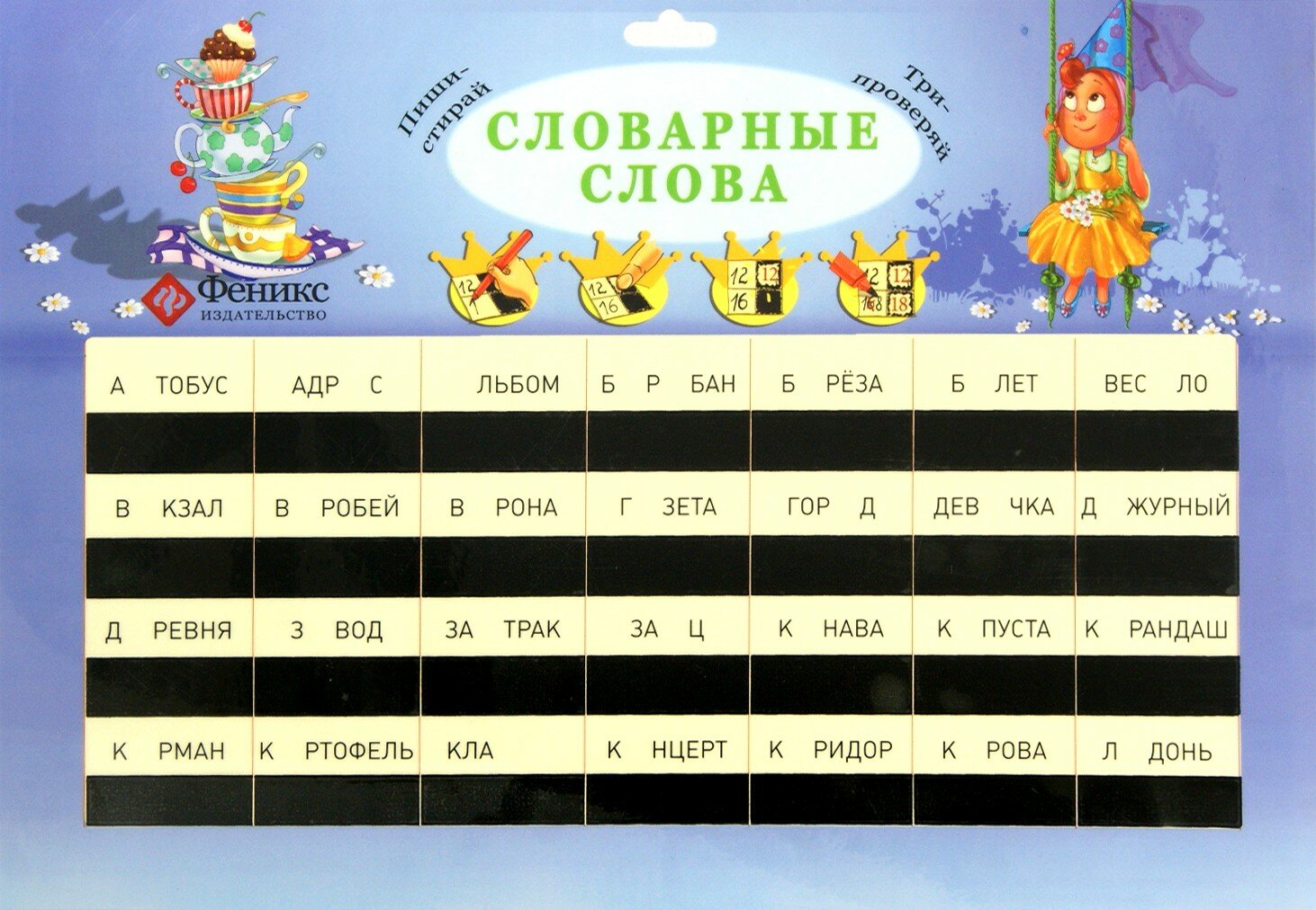 Словарные слова - фото №2