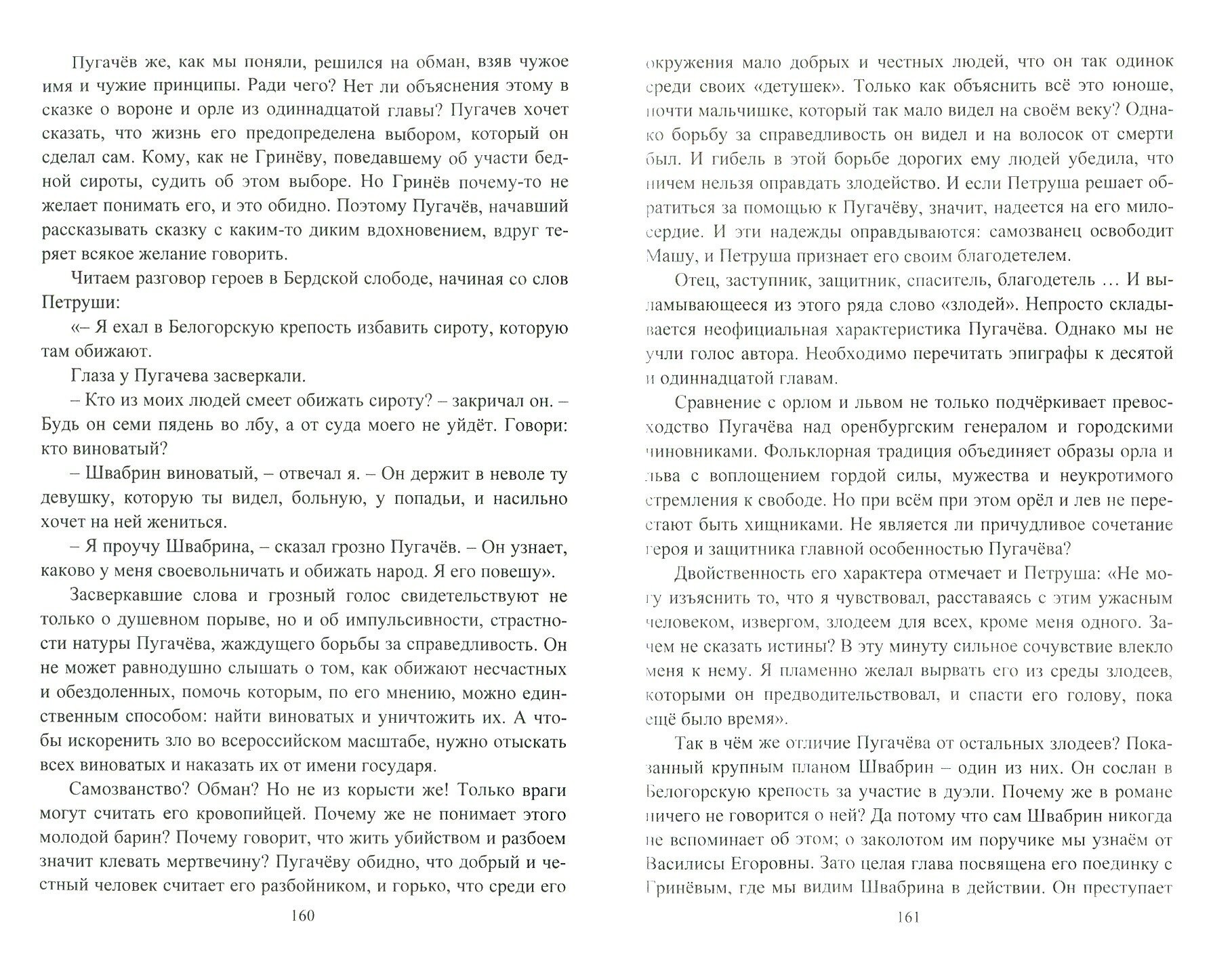 Литература. 8 класс. Поурочные планы по учебнику под ред. Т.Ф.Курдюмовой - фото №2