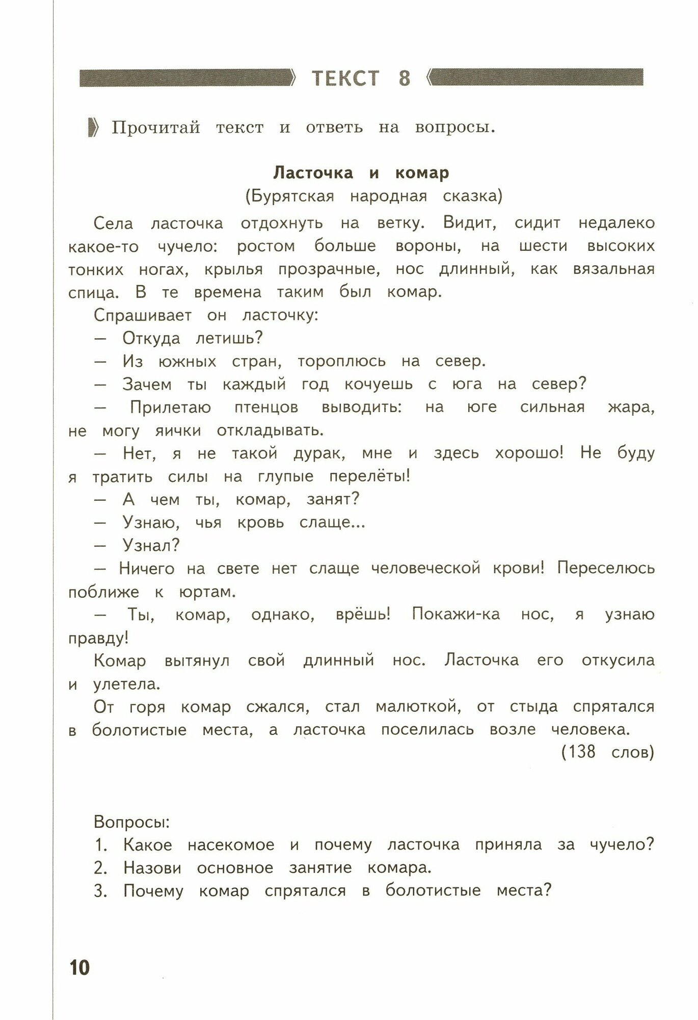 Литературное чтение. 3 класс. Проверка навыка чтения и уровня начитанности. - фото №4