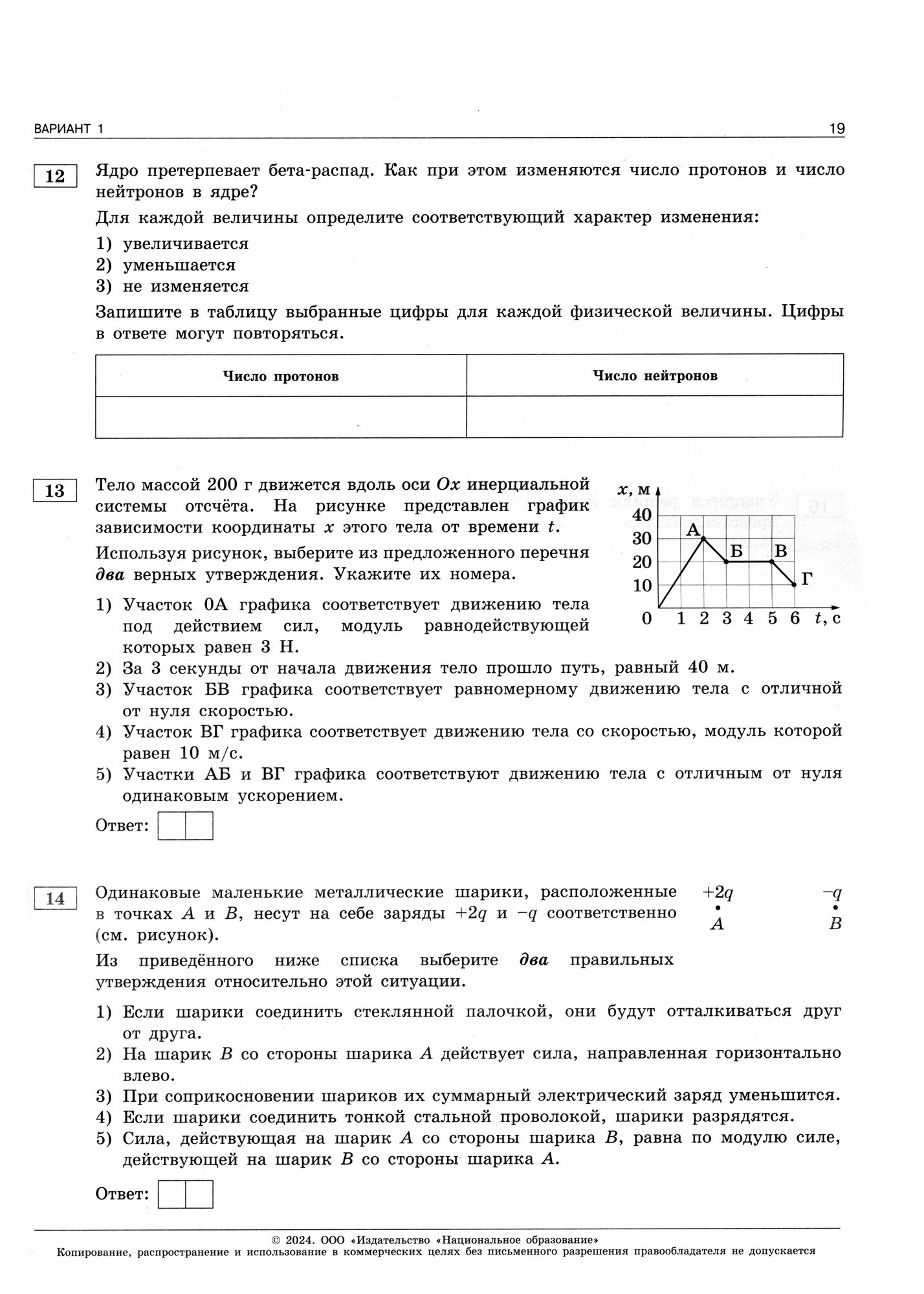 ОГЭ-2024. Физика: типовые экзаменационные варианты: 10 вариантов - фото №2