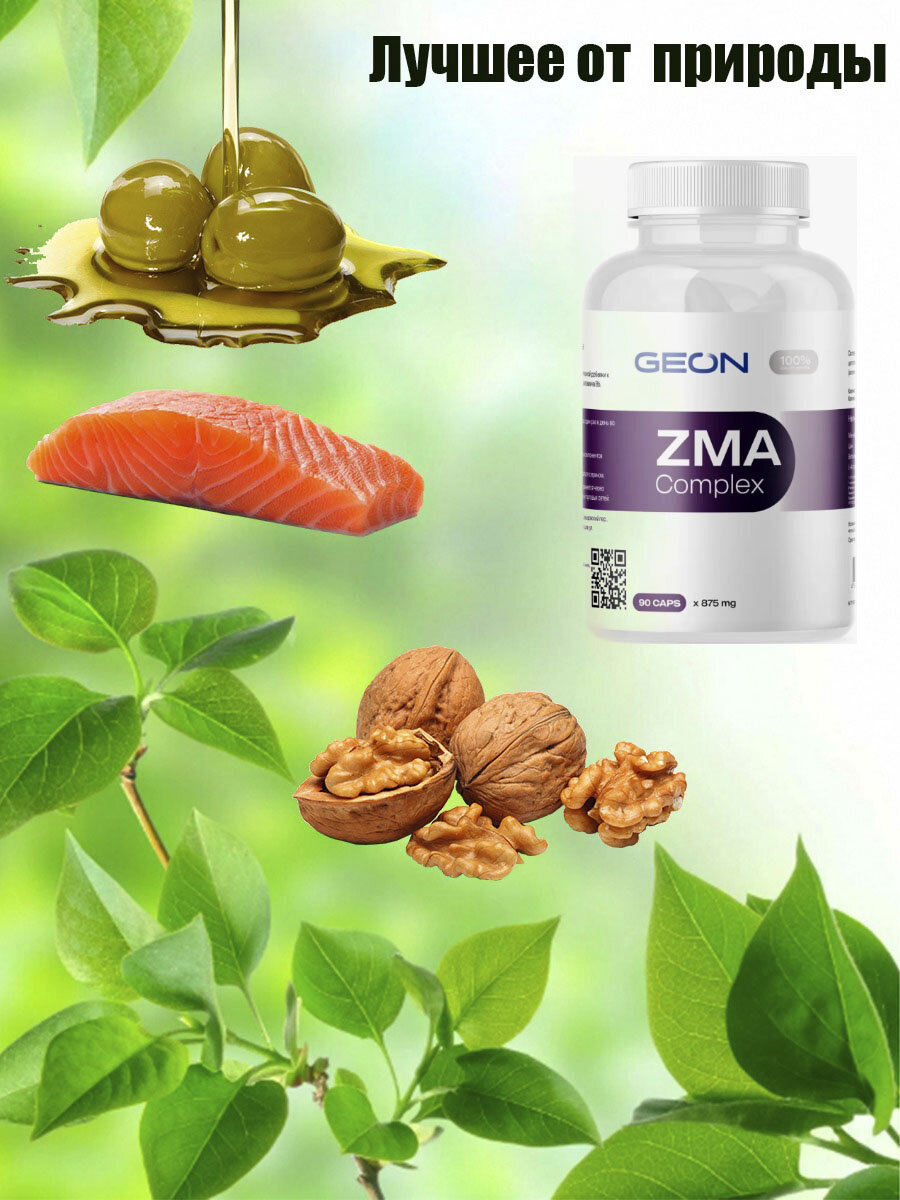 Средство для повышения тестостерона GEON ZMA Complex, капсулы, 90шт, 80, без вкуса - фото №8