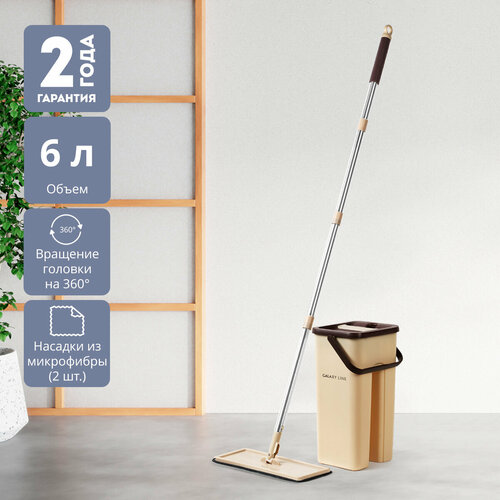 Швабра с ведром GALAXY LINE GL6471бежевый 1490₽
