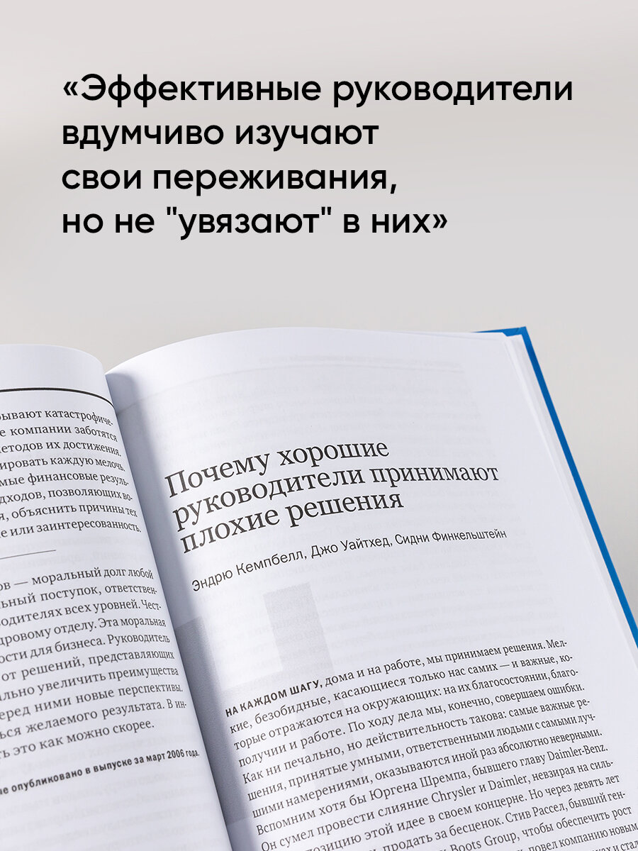 Эмоциональный интеллект (Банкер К., Бояцис Р., Брокнер Дж. И др.) - фото №11
