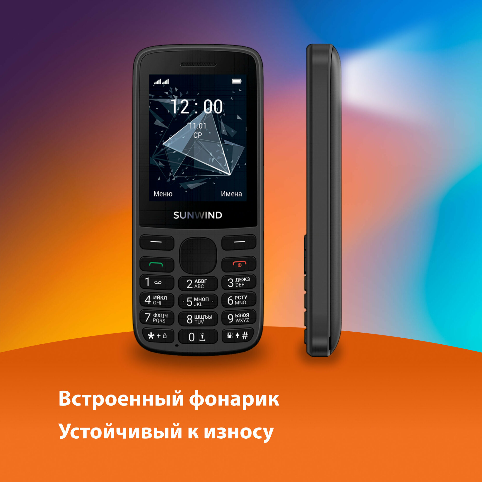 Телефон SunWind CITI A2401, nano SIM, черный