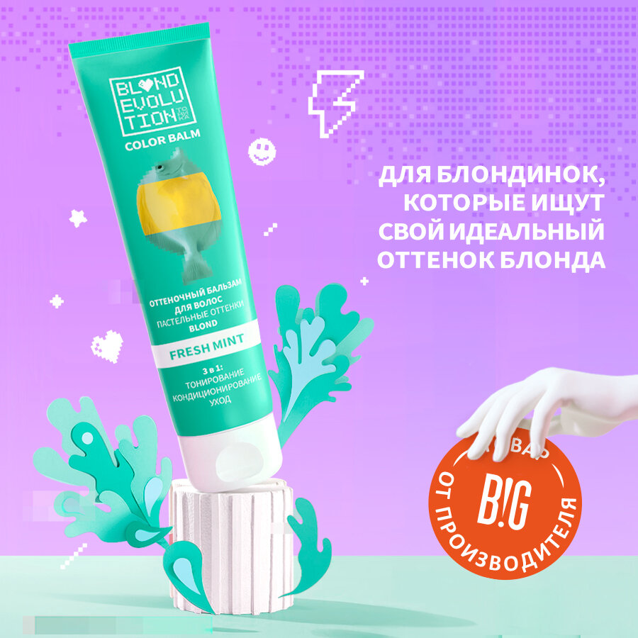 Тоника оттеночный бальзам для волос BLONDEVOLUTION Fresh mint мятный, 125 мл