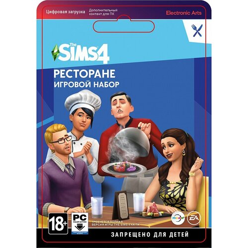 The Sims 4: В ресторане для ПК/Mac, дополнение, активация EA/Origin