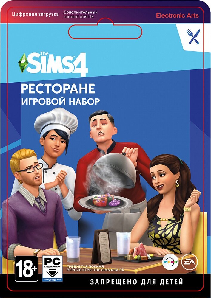 The Sims 4: В ресторане для ПК/Mac, дополнение, активация EA/Origin