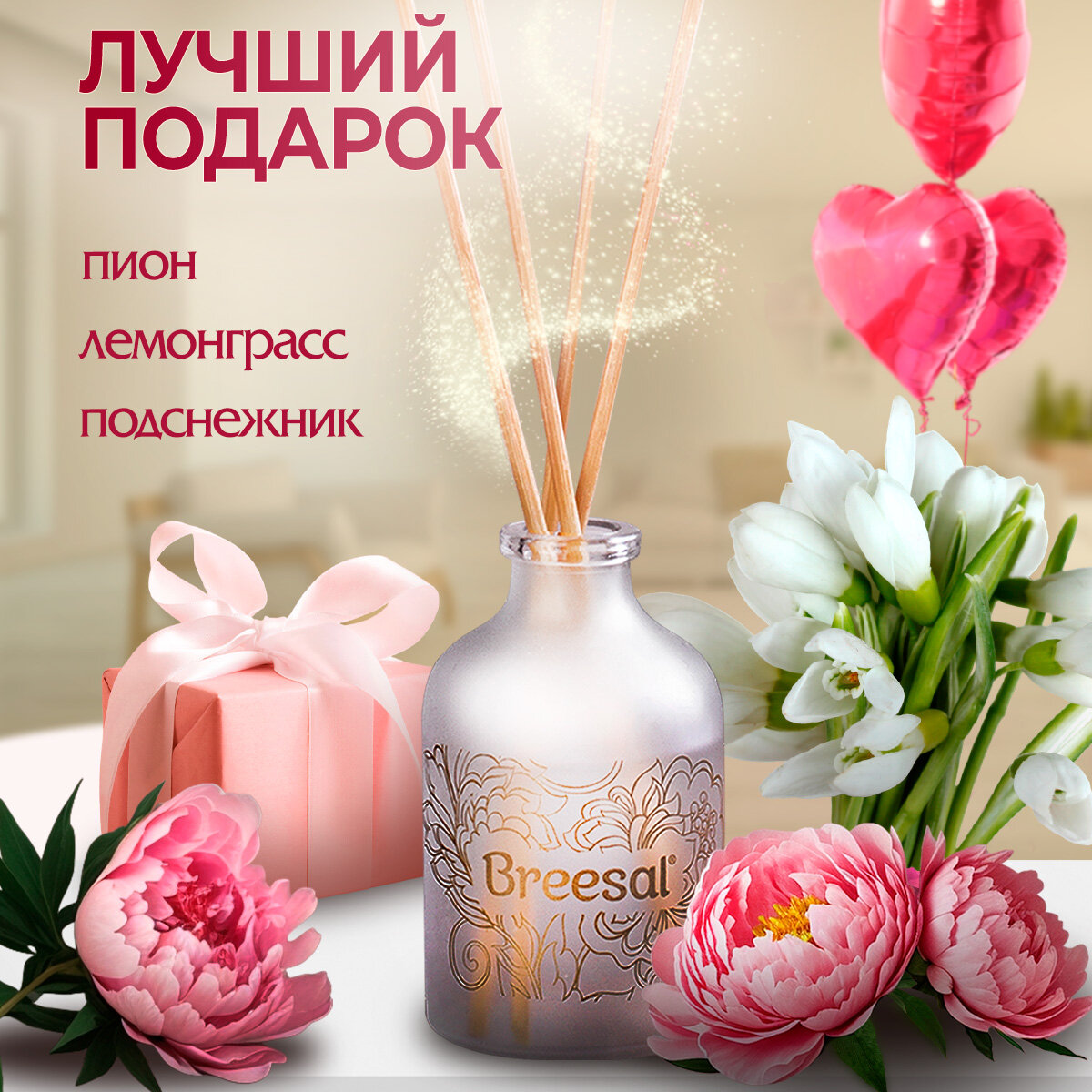 Breesal диффузор Aroma Sphere Свежесть чувств