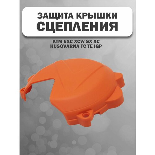 Защита крышки сцепления KTM EXC XCW SX XC HUSQVARNA TC TE (оранжевый) IGP