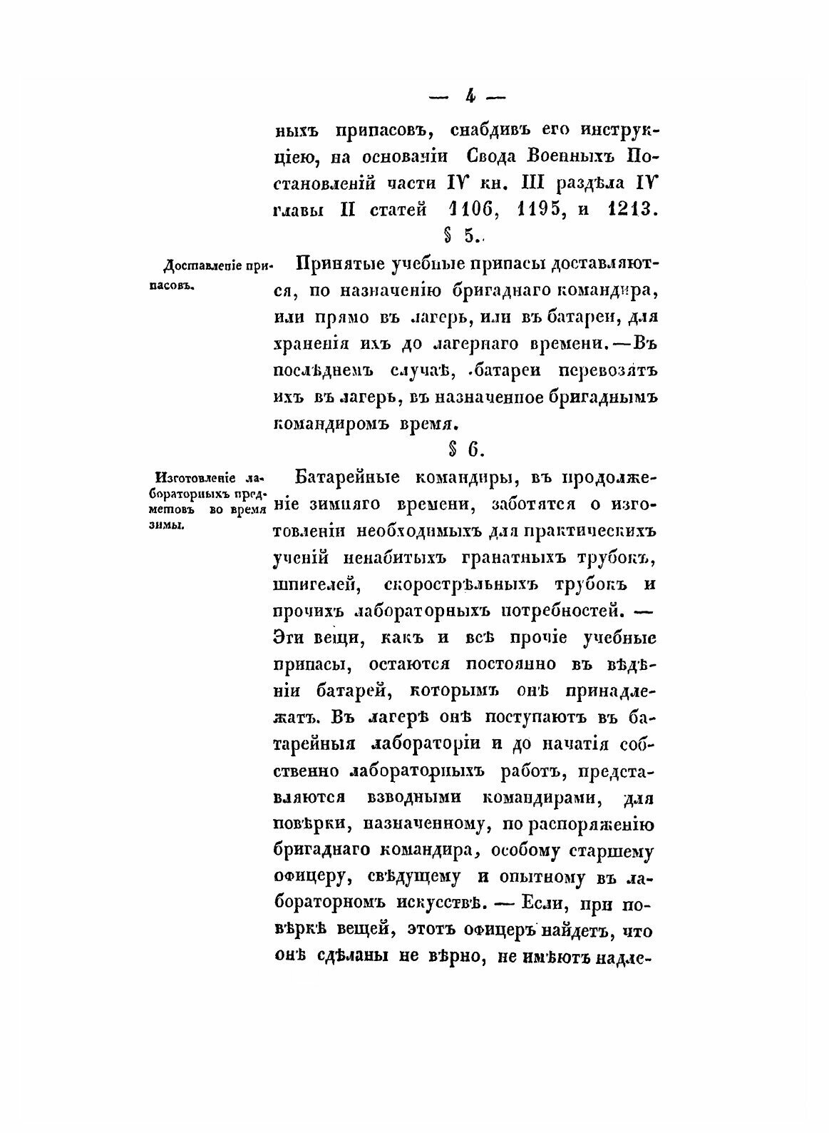 Книга Руководство для практических Учений полевой Артиллерии - фото №4