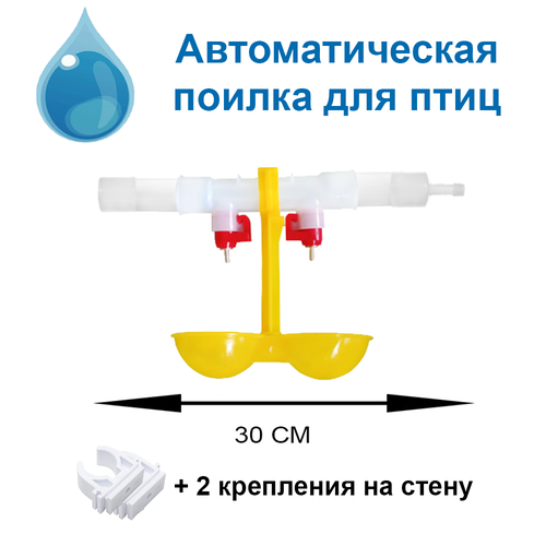 Двойная ниппельная поилка на 2 ниппеля в сборе, без емкости