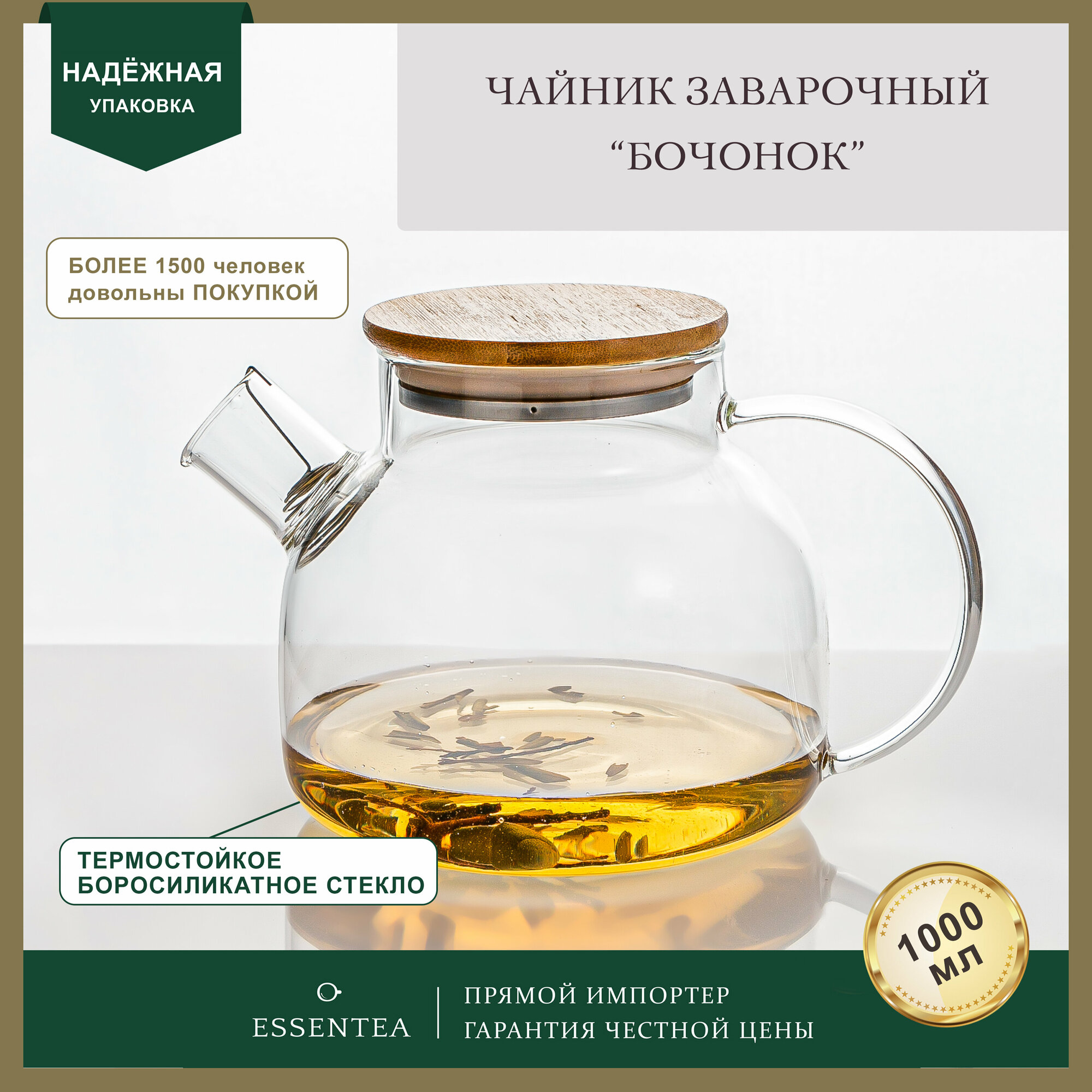 Essentea / Чайник стеклянный заварочный «Бочонок» с бамбуковой крышкой и фильтр-пружиной