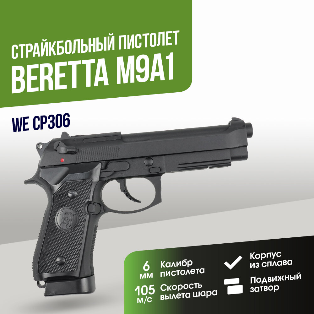 Пистолет KJW Beretta M9A1 CO2 GBB (CP306)