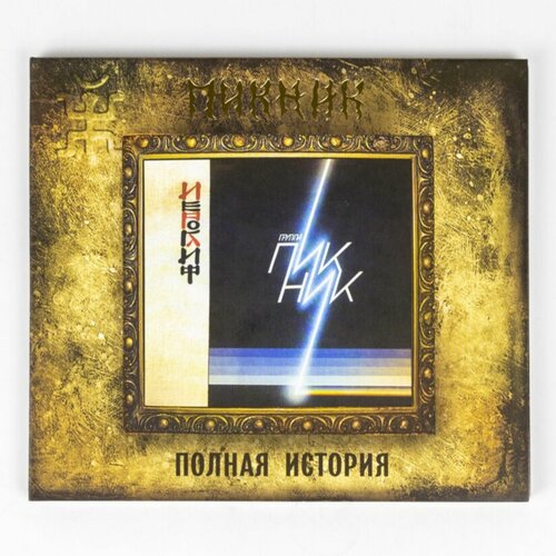 пикник полная история 5 0 24 cd CD Пикник - Иероглиф