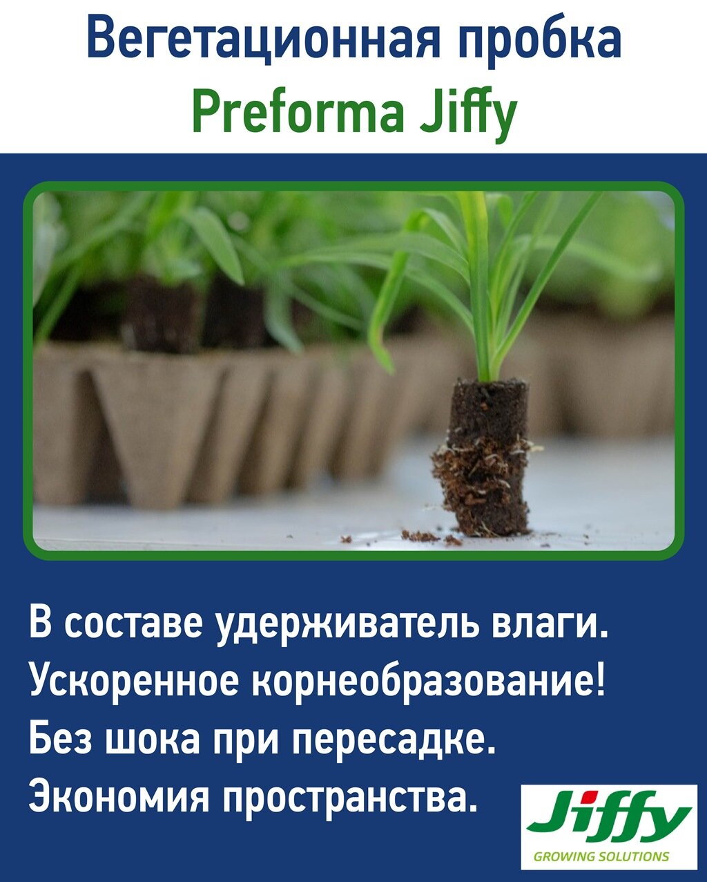 Таблетки Jiffy Preforma 40 шт. + 2 контейнера - фотография № 3