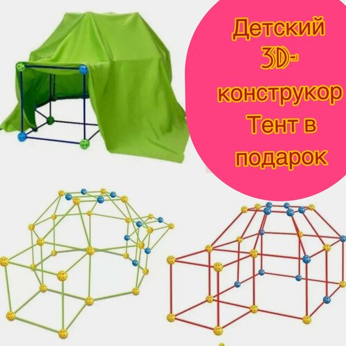 детский конструктор для девочки замок принцессы Детский 3D-коструктор, палатка, лабиринт, развивает логику и мышление