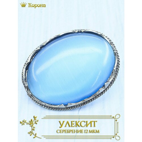Брошь Брошь посеребренная овальная со вставкой из улексита, улексит, голубой
