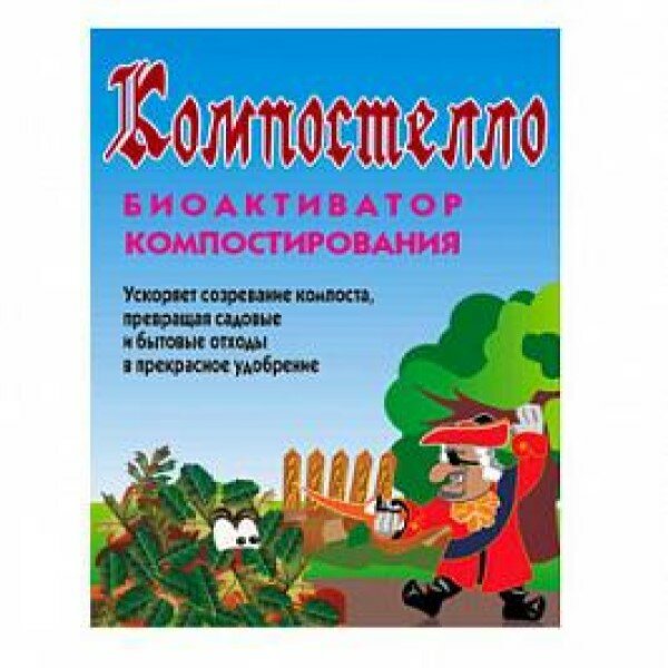 Биоактиватор "Компостелло" 70 гр