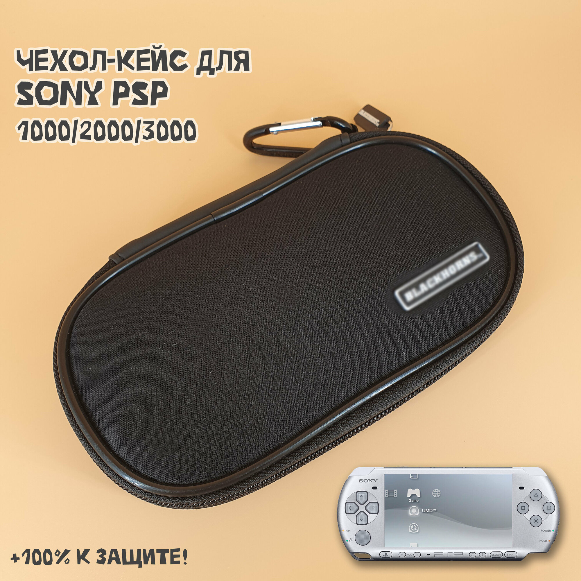 Чехол защитный для Sony PSP 1000/2000/3000, кейс для консоли и аксессуаров, на молнии, черный