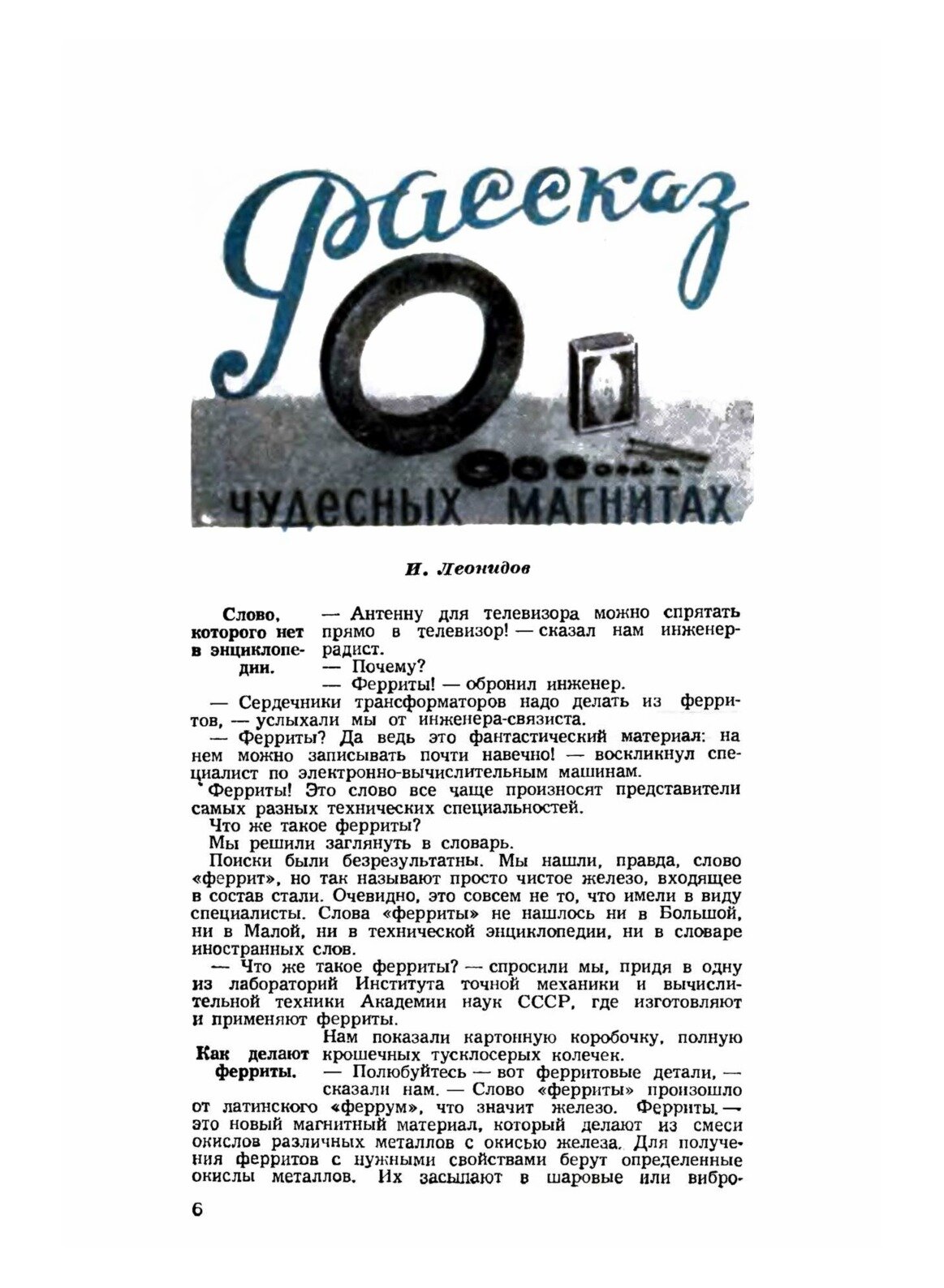 Журнал "Юный техник". № 02, 1956 - фото №4