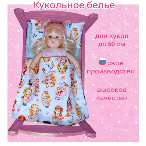 Комплект для большой куклы до 50 см Lili Dreams: одеяло, подушка, матрас Аксессуары для кукол Куколки
